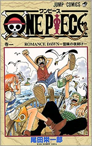 ONE PIECE 第1巻