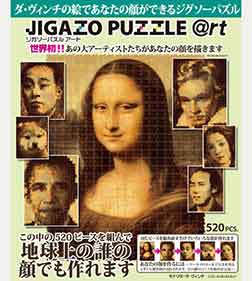 ジガゾーパズル