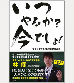参考書ではなく、人生のアドバイスがつまった自己啓発本