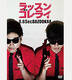 ラッスンゴレライ [DVD]