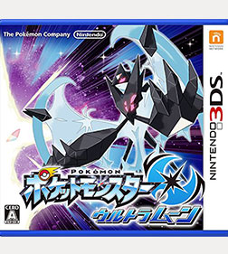 ポケットモンスター　ウルトラムーン