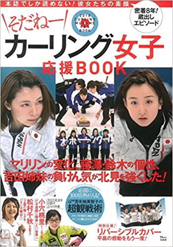 そだねームック