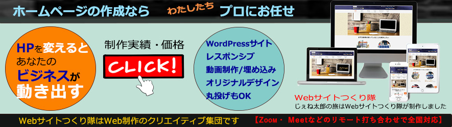 Webサイトつくり隊banaーpc用